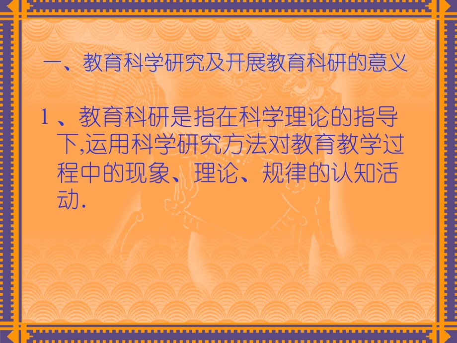 提高科研素质的途径与方法.ppt_第2页