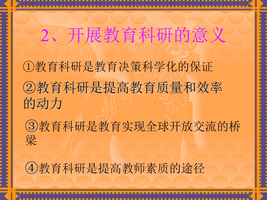 提高科研素质的途径与方法.ppt_第3页