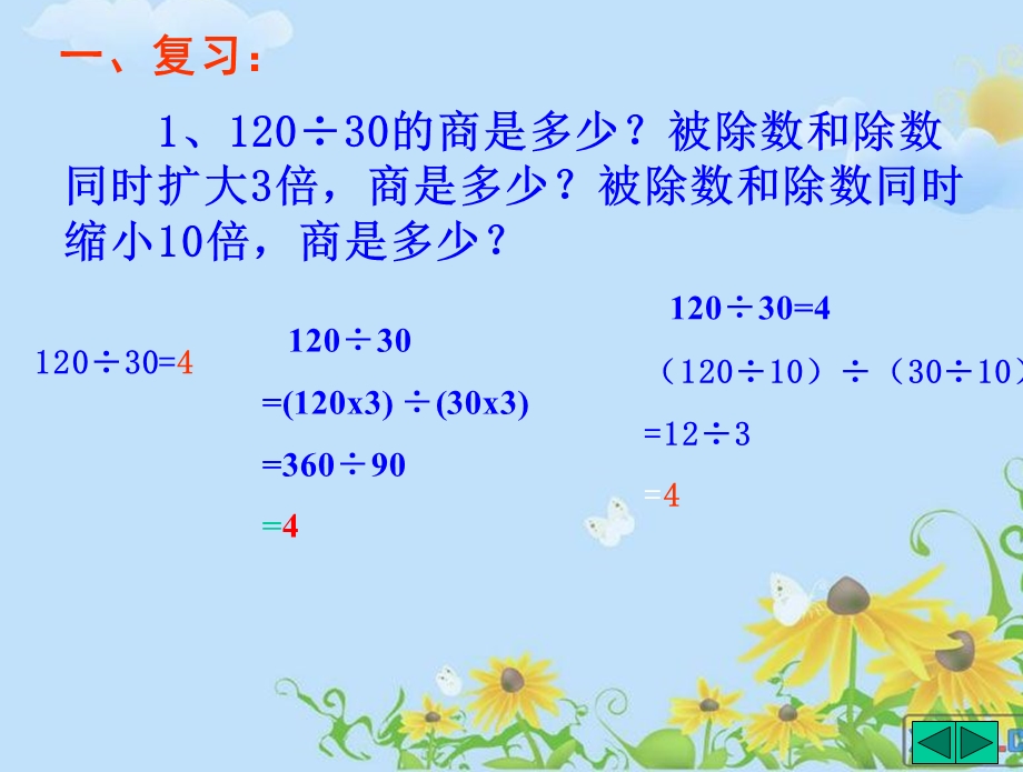 余五金分数的基本性质.ppt_第2页