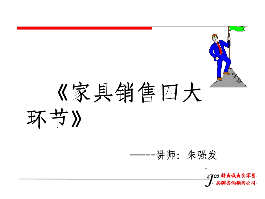 家具销售培训.ppt_第1页