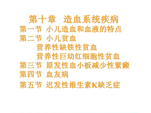 小儿贫血医疗无.ppt