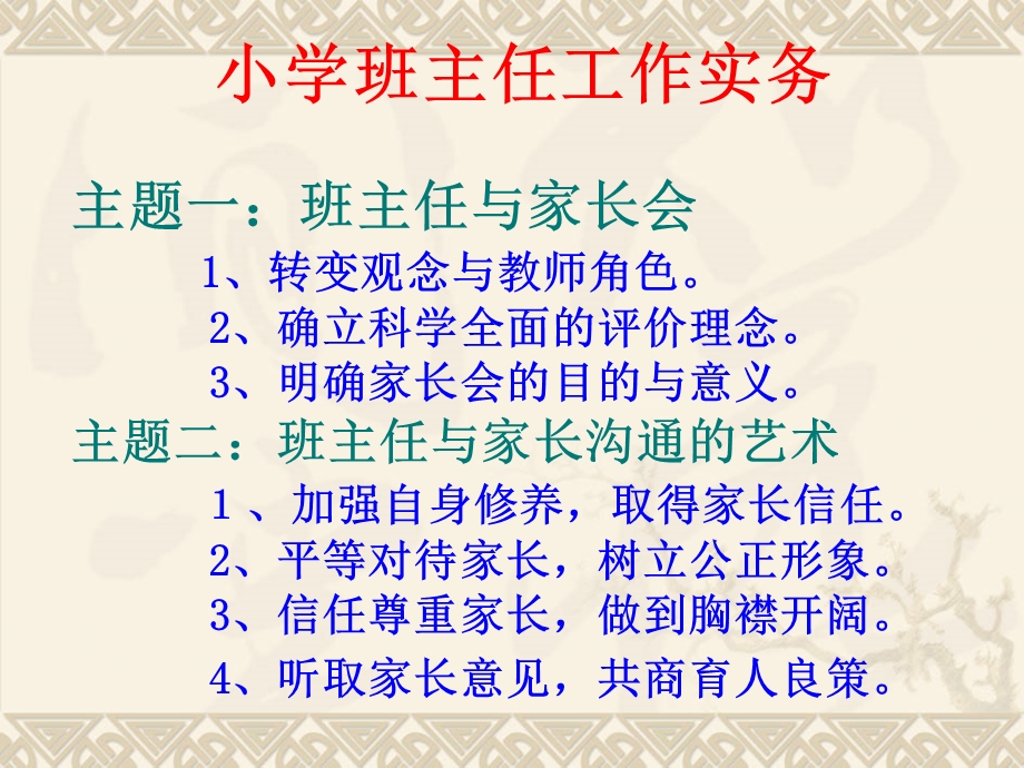 小学班主任培训.ppt_第3页