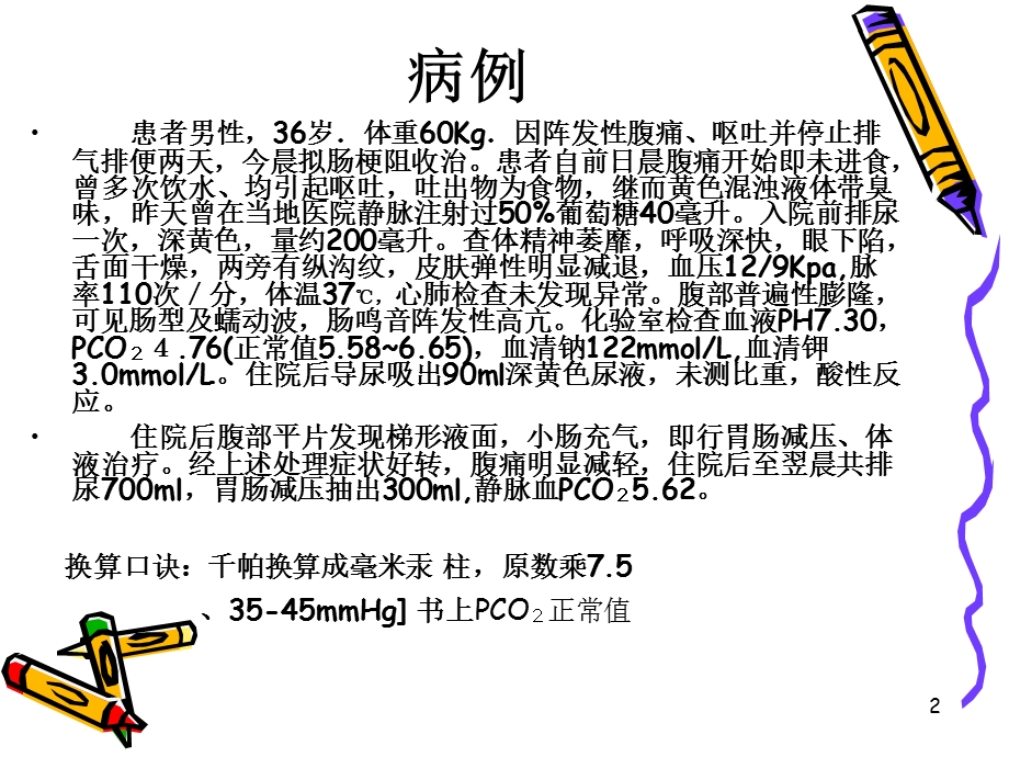 外科学病例分析.ppt_第2页