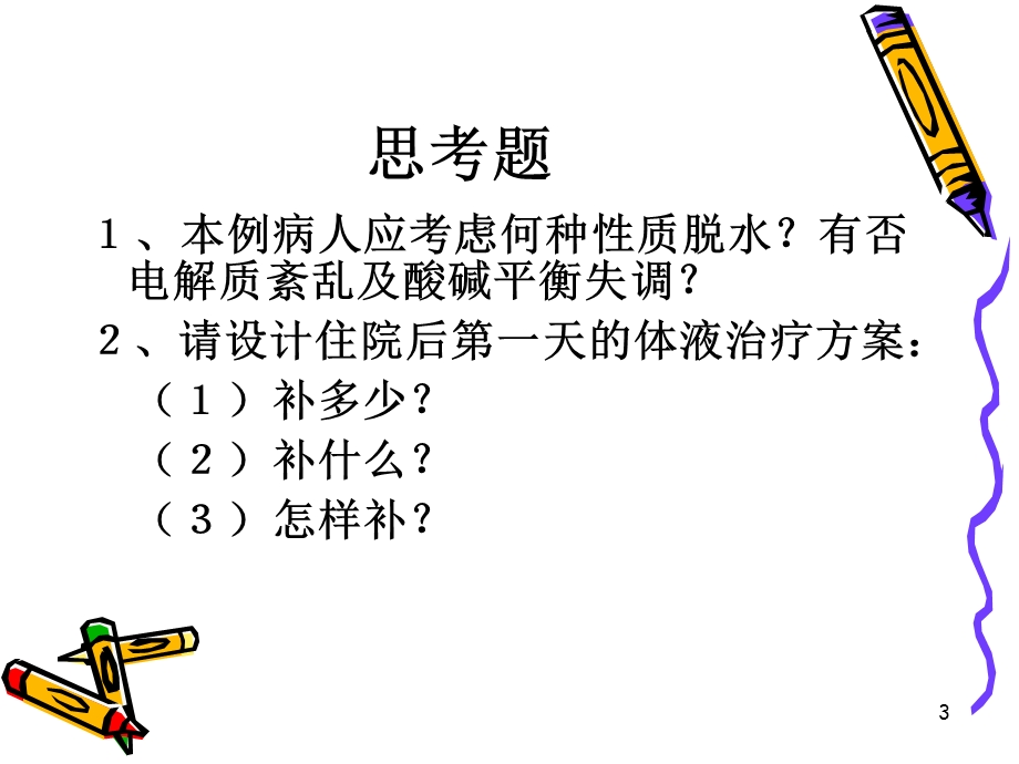 外科学病例分析.ppt_第3页