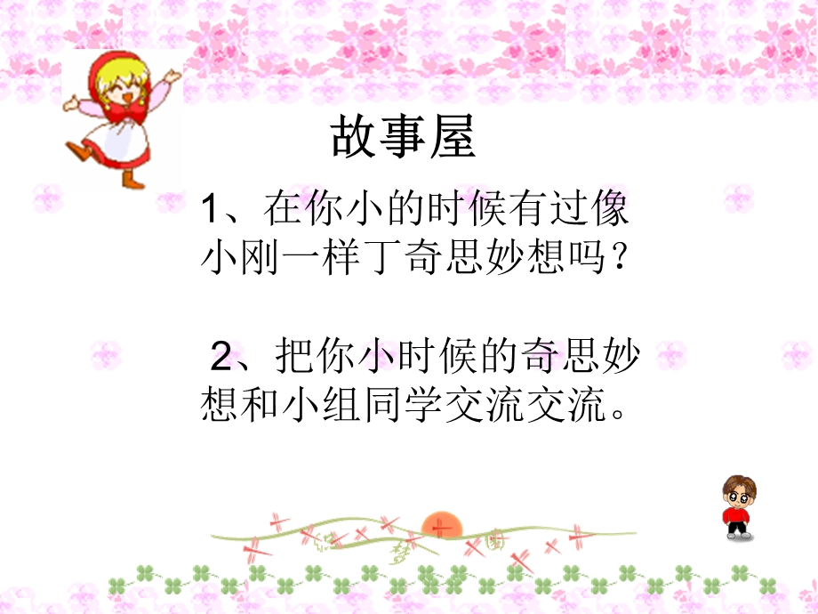 综合实践《张开想象的翅膀》.ppt_第3页