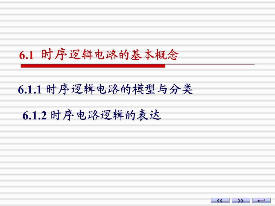 数字电路第六.ppt_第3页