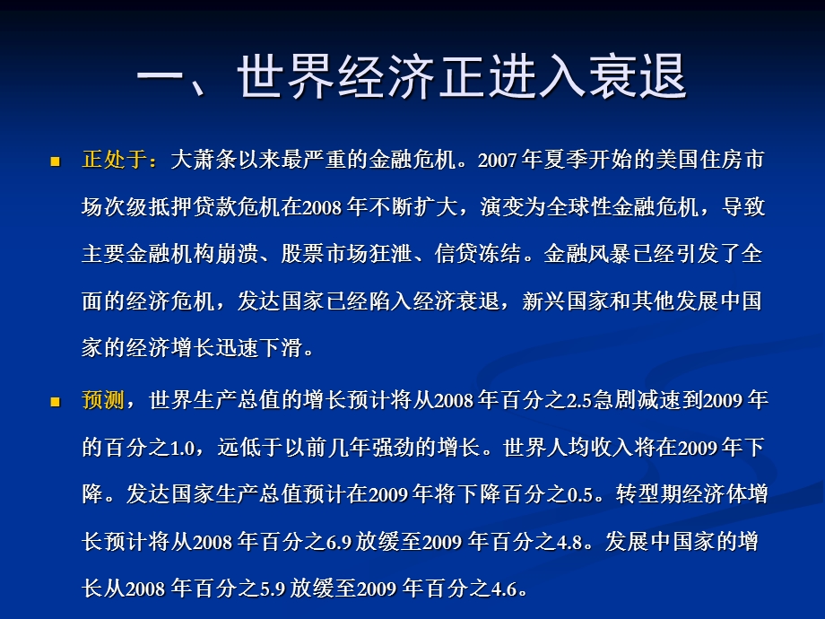 全球经济形势.ppt_第2页