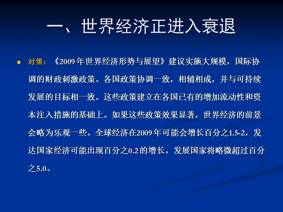 全球经济形势.ppt_第3页