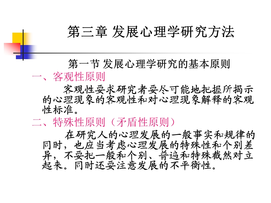 3发展心理学研究方法.ppt_第2页