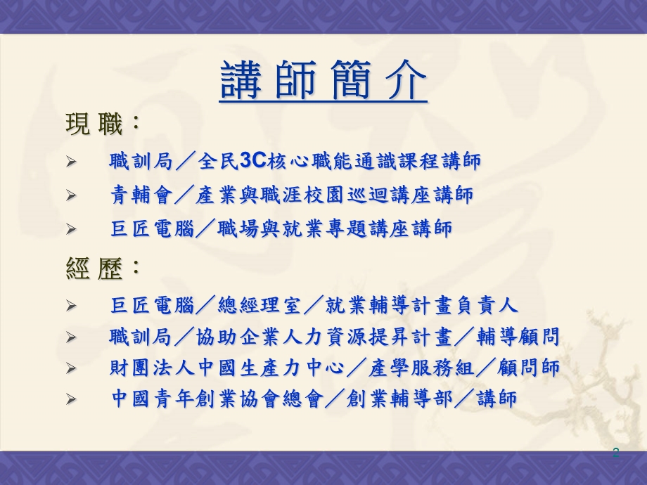 授课讲师吕子瑜.ppt_第2页