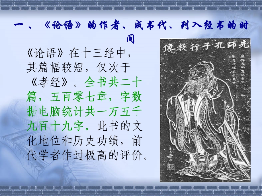 论语ppt课件.ppt_第3页