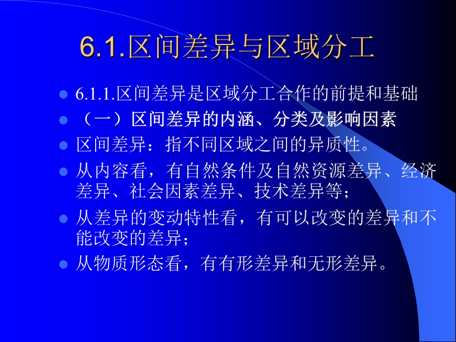 6.区域经济学教学幻灯片——区际分工与生产要素.ppt_第2页