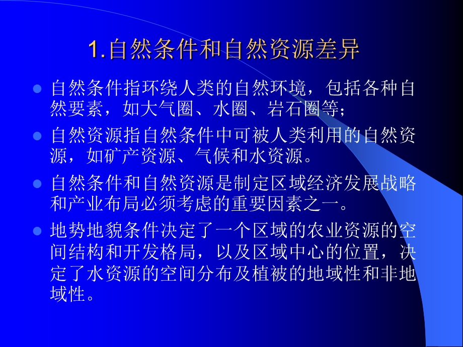 6.区域经济学教学幻灯片——区际分工与生产要素.ppt_第3页