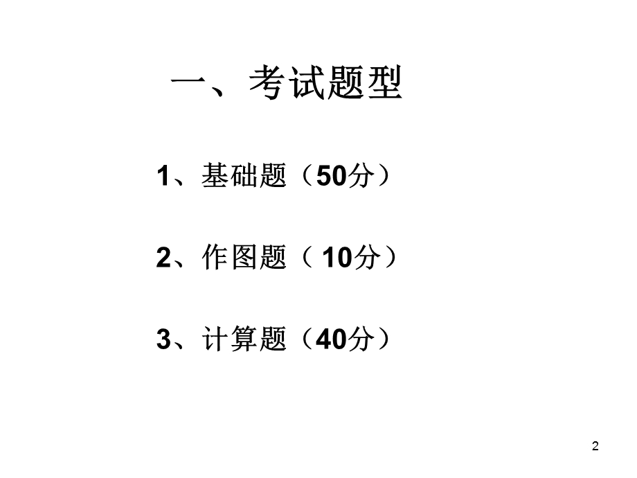 水力学考前辅导.ppt_第2页