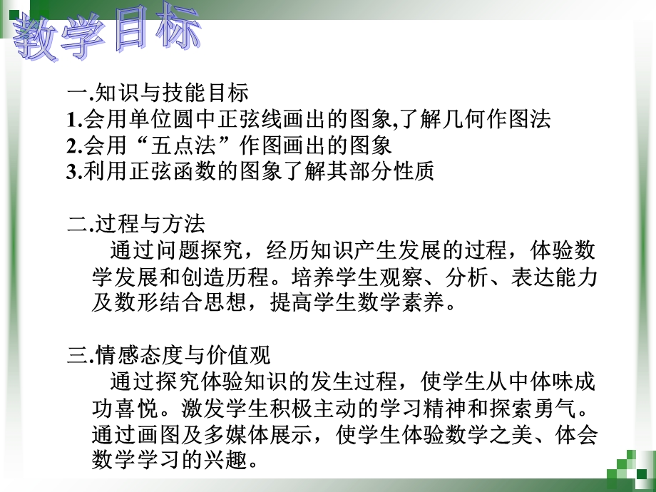 正弦函数的图象和性质.ppt_第2页