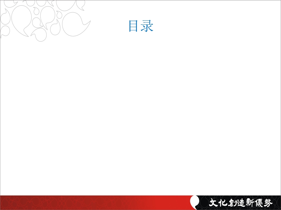 组织文化评估工具(奎因模型).ppt_第2页