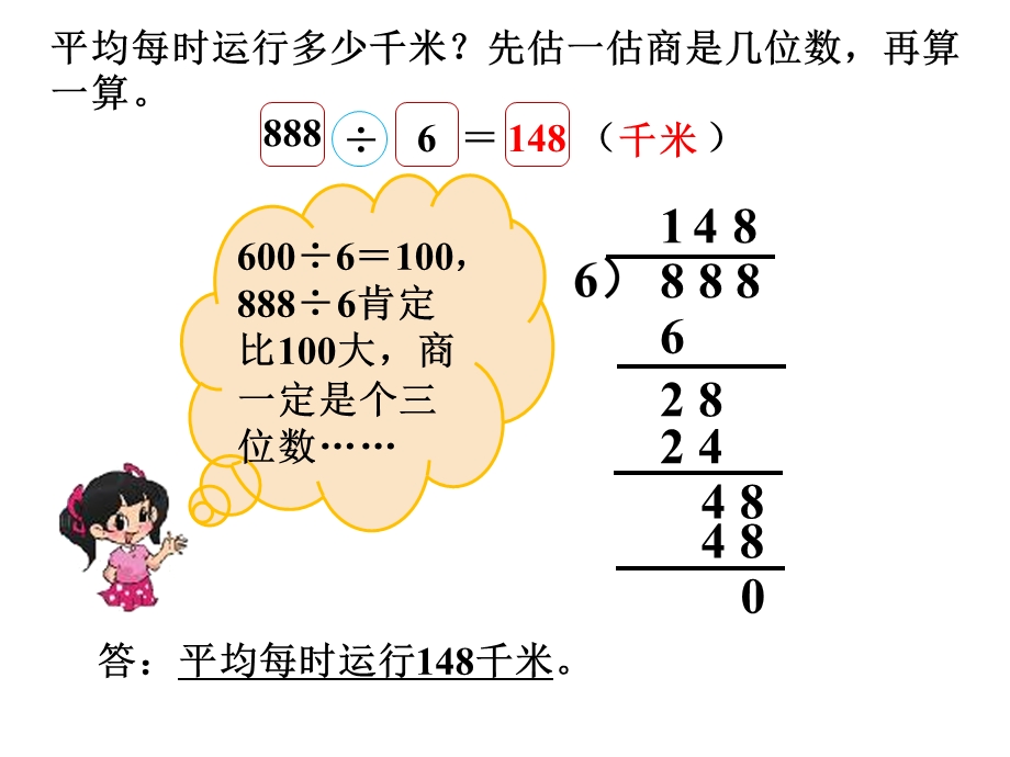 新北师大版三年级数学下册《商是几位数》课件.ppt_第3页