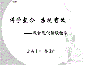 科学整合系统有效.ppt