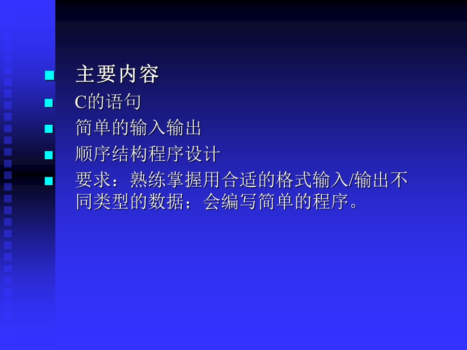 C语言课件第4章顺序结构程序设计.ppt_第2页