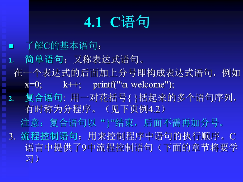 C语言课件第4章顺序结构程序设计.ppt_第3页