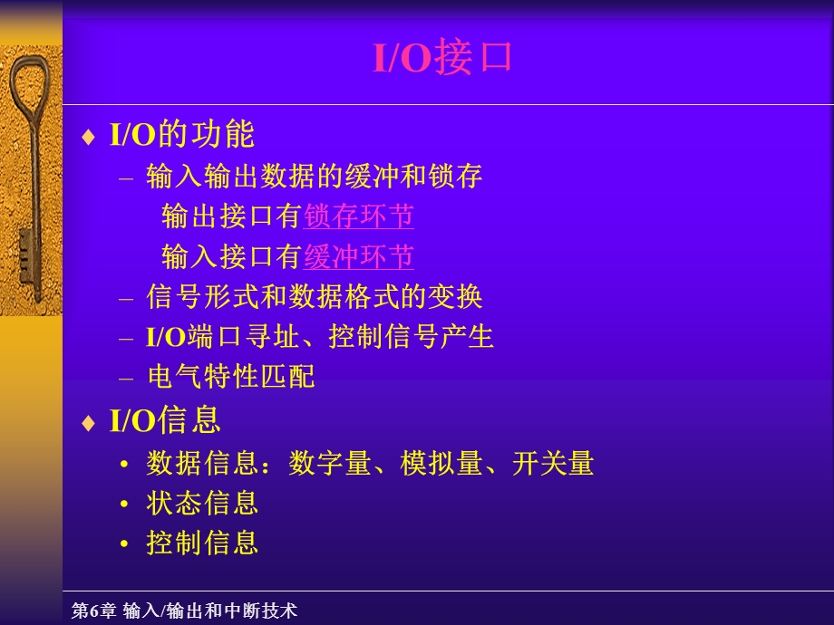 六章输入输出和中断技术1ppt课件.ppt_第3页