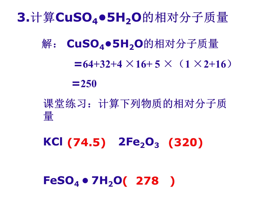 有关根据化学式的计算ppt课件.ppt_第3页