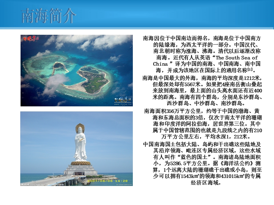 南海我们美丽的蓝色国土.ppt_第2页