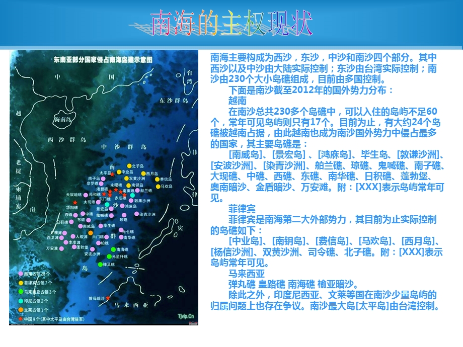 南海我们美丽的蓝色国土.ppt_第3页