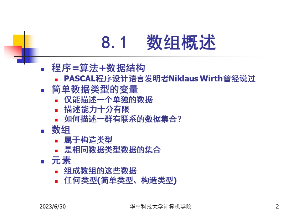 C语言程序设计ppt第8章数组.ppt_第2页