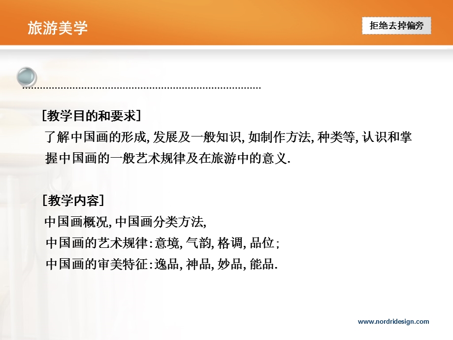 旅游美学绘画.ppt_第2页