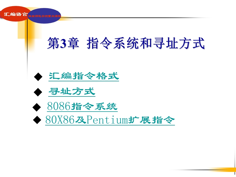 汇编语言程序设计第三章.ppt_第1页