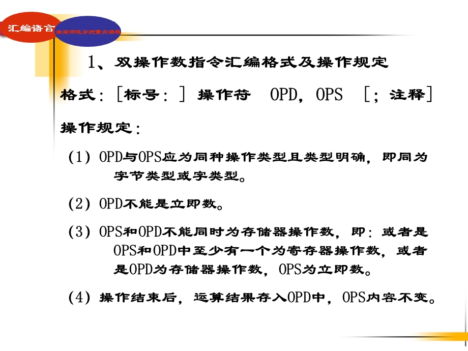 汇编语言程序设计第三章.ppt_第3页