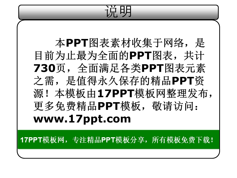 模板图表素材集合之3共六辑.ppt_第2页