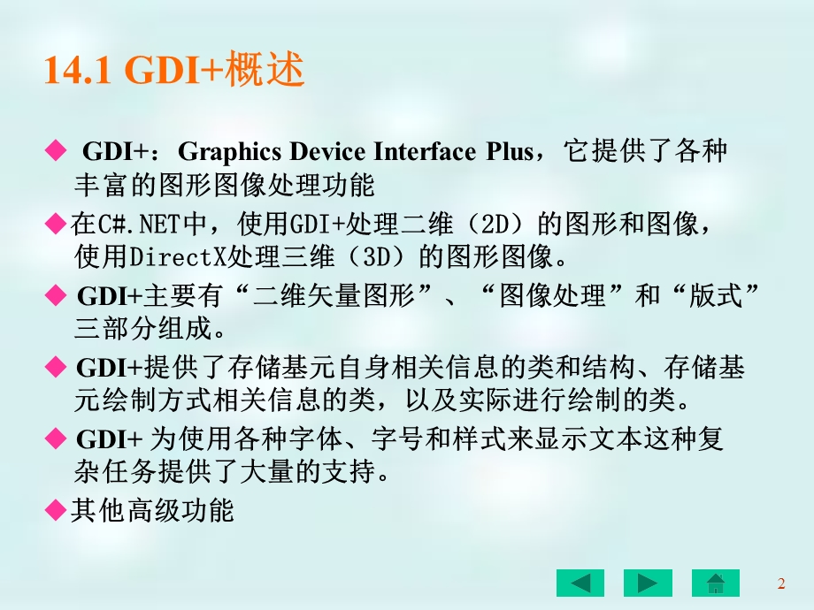 图形图像与多媒体编程.ppt_第2页