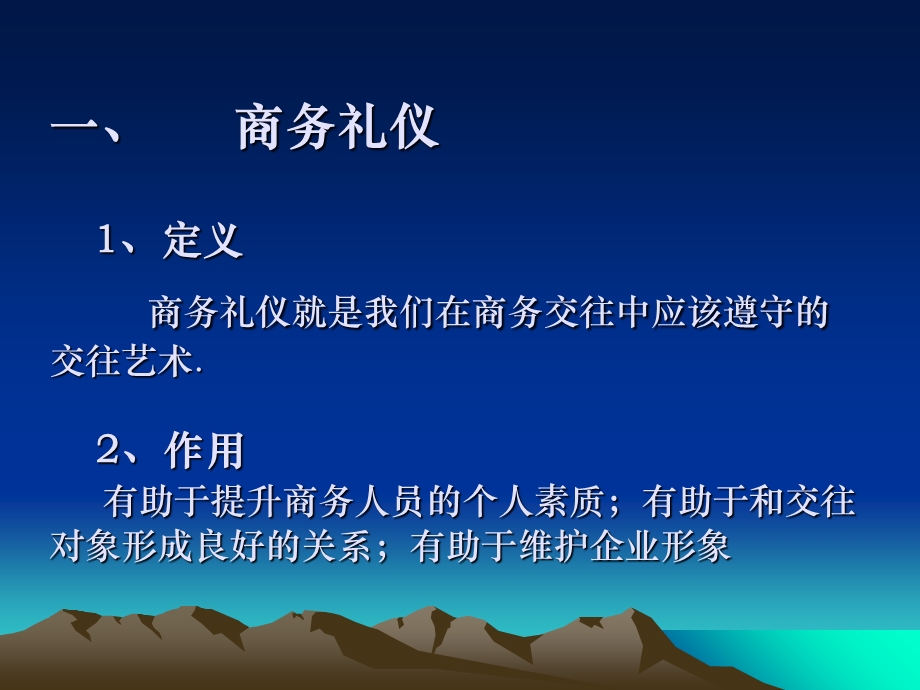 商务礼仪知识讲座.ppt_第2页