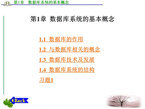 数据库技术及应用第1章数据库系统的基本概念.ppt