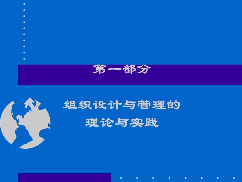 组织设计与管理.ppt_第2页