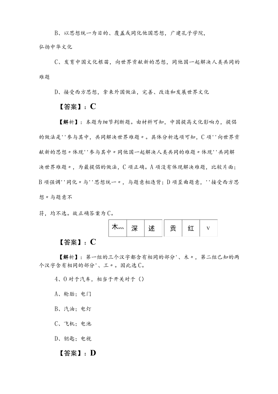 2023年度国企笔试考试职业能力测验冲刺检测卷（附答案）.docx_第2页