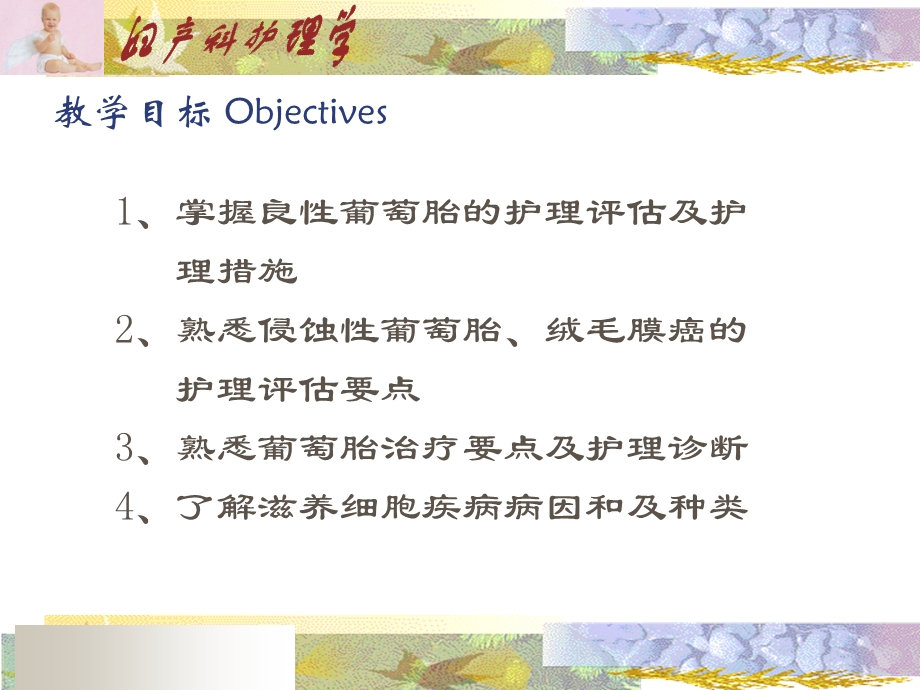 重庆科创职业学院妊娠滋养细胞疾病.ppt_第2页