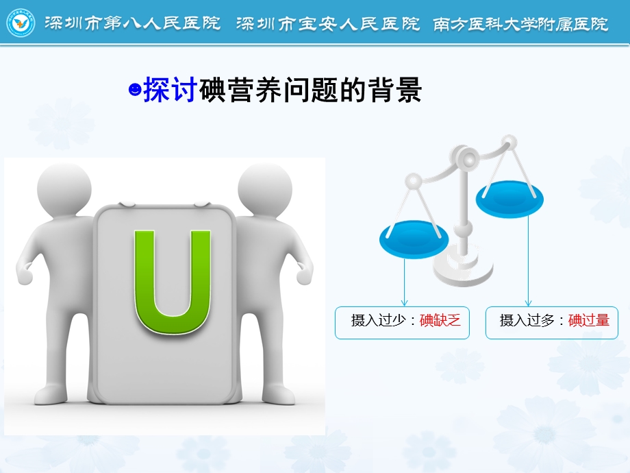 医学信息学论文：碘营养评价新技术—尿液碘测定.ppt_第2页