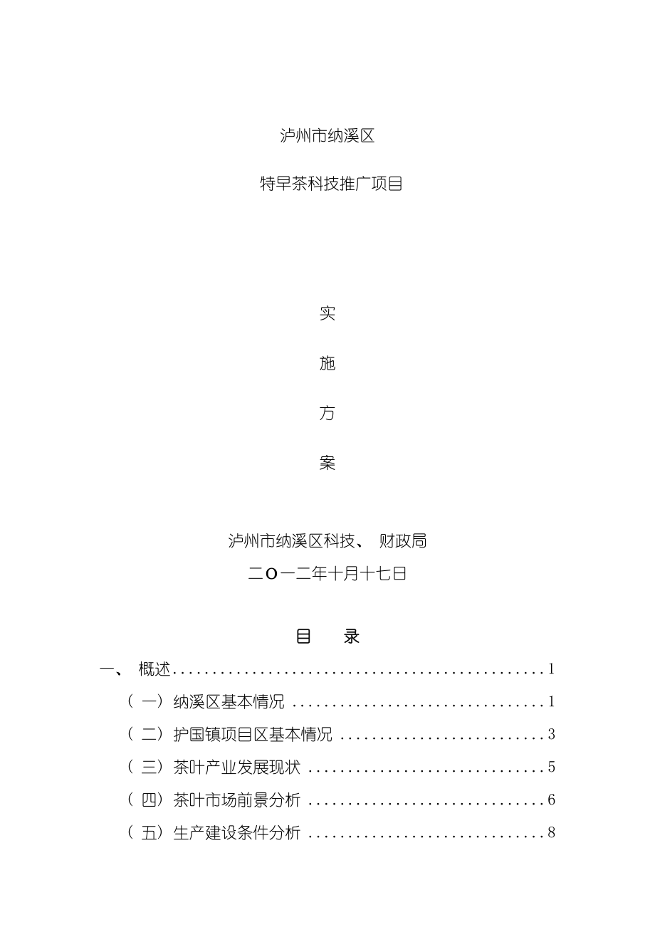 农业科技成果转化实施方案参考样本.doc_第2页