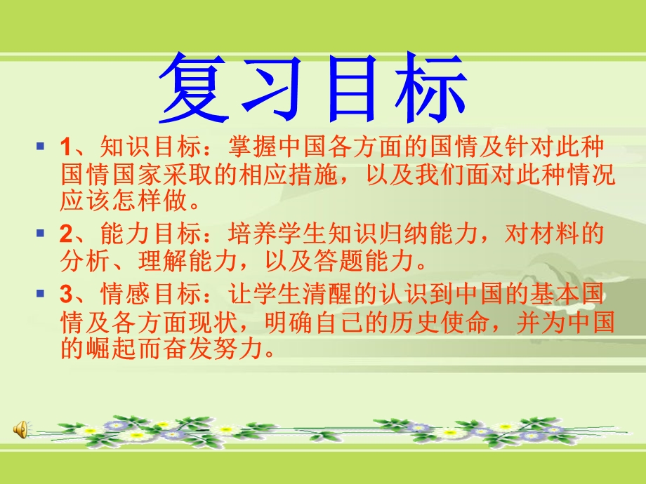 可持续发展战略课件.ppt_第2页