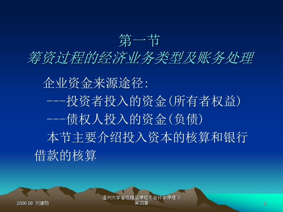 四章借贷记账法在制造业企业的应用.ppt_第2页