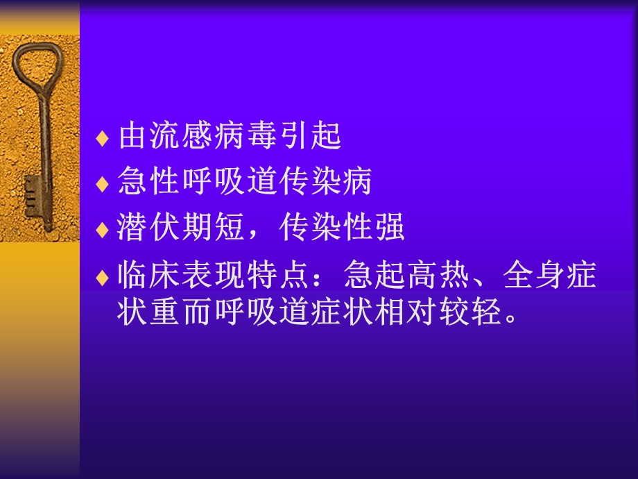 流行性感冒(influenza).ppt_第2页