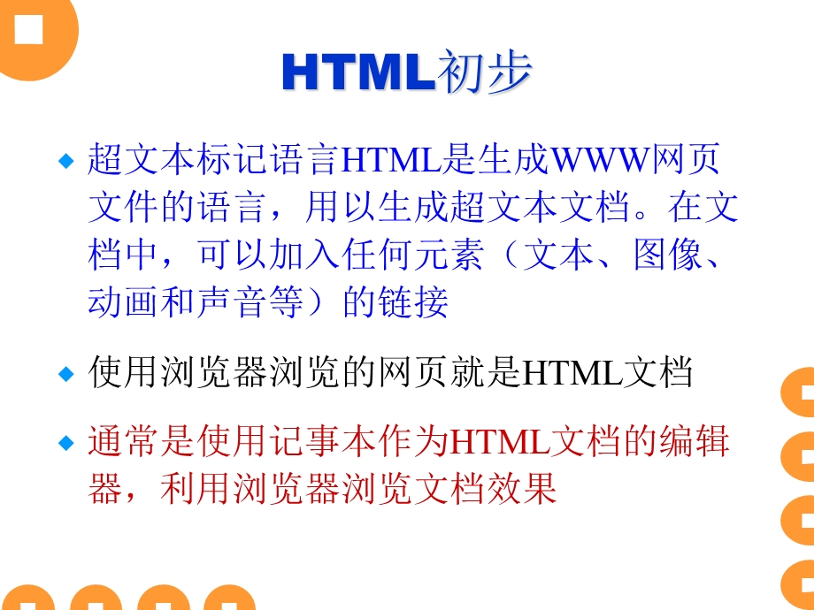 HTML文档的基本结构.ppt_第2页