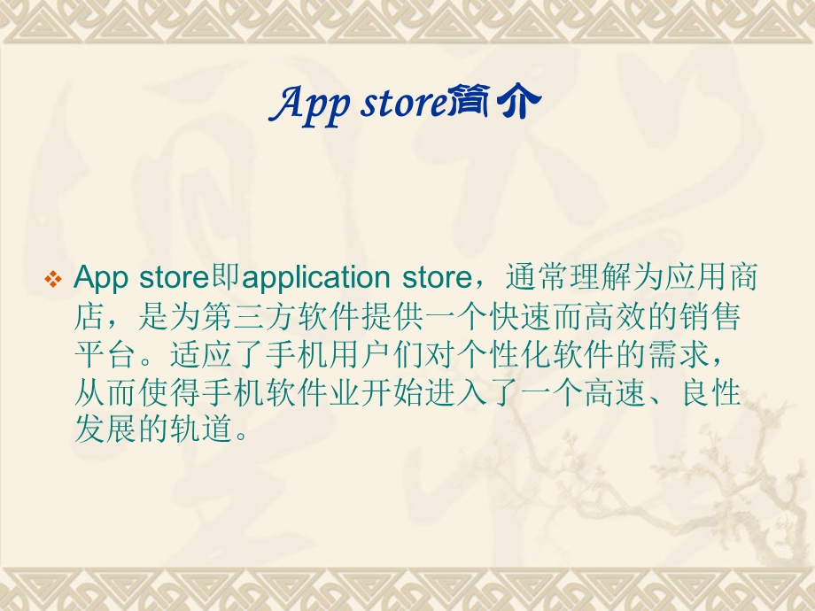 APPstore产品分析.ppt_第2页