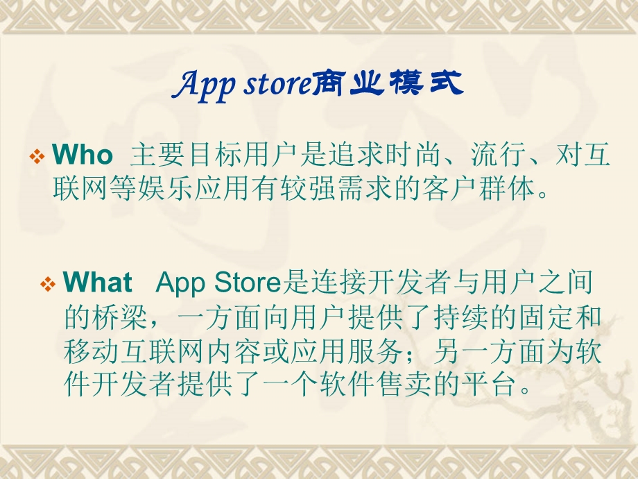 APPstore产品分析.ppt_第3页