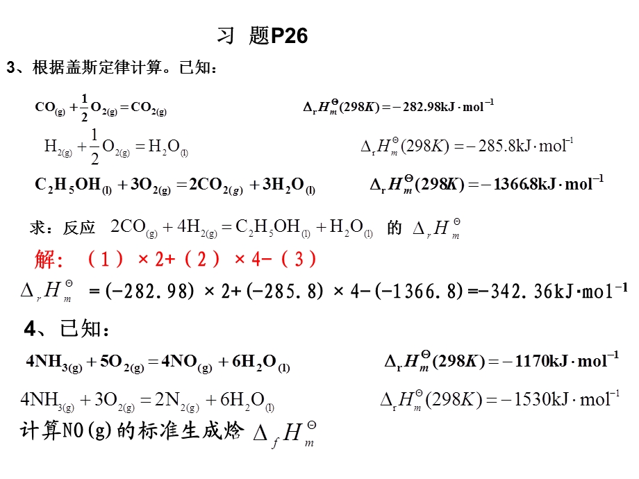 无机化学简明教程课后习题答案.ppt_第1页