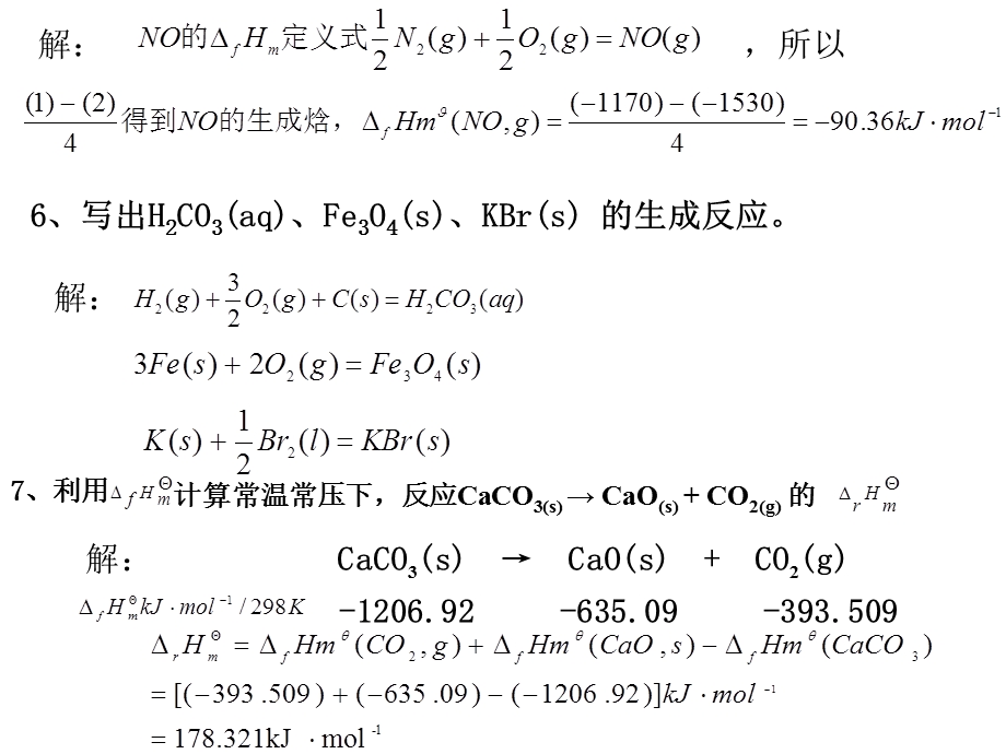 无机化学简明教程课后习题答案.ppt_第2页