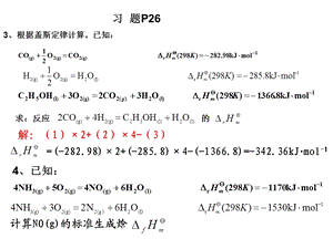 无机化学简明教程课后习题答案.ppt